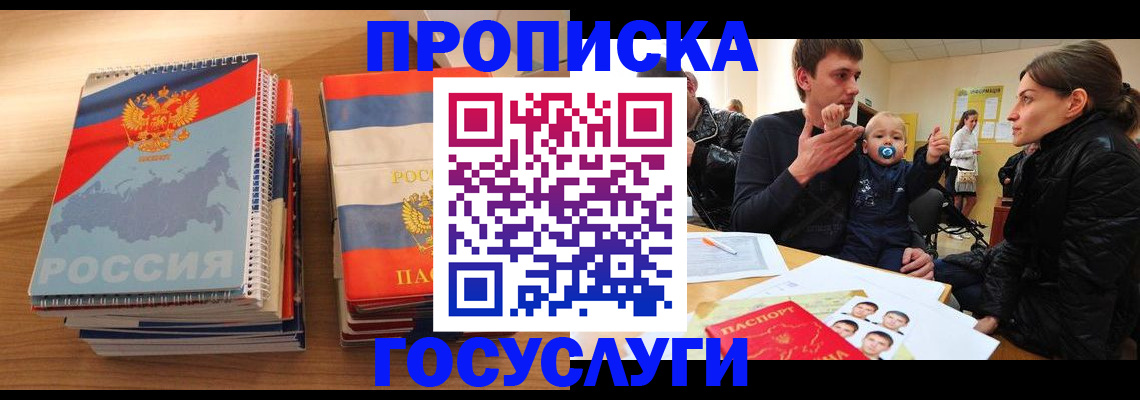 прописка в Каменск-Уральске